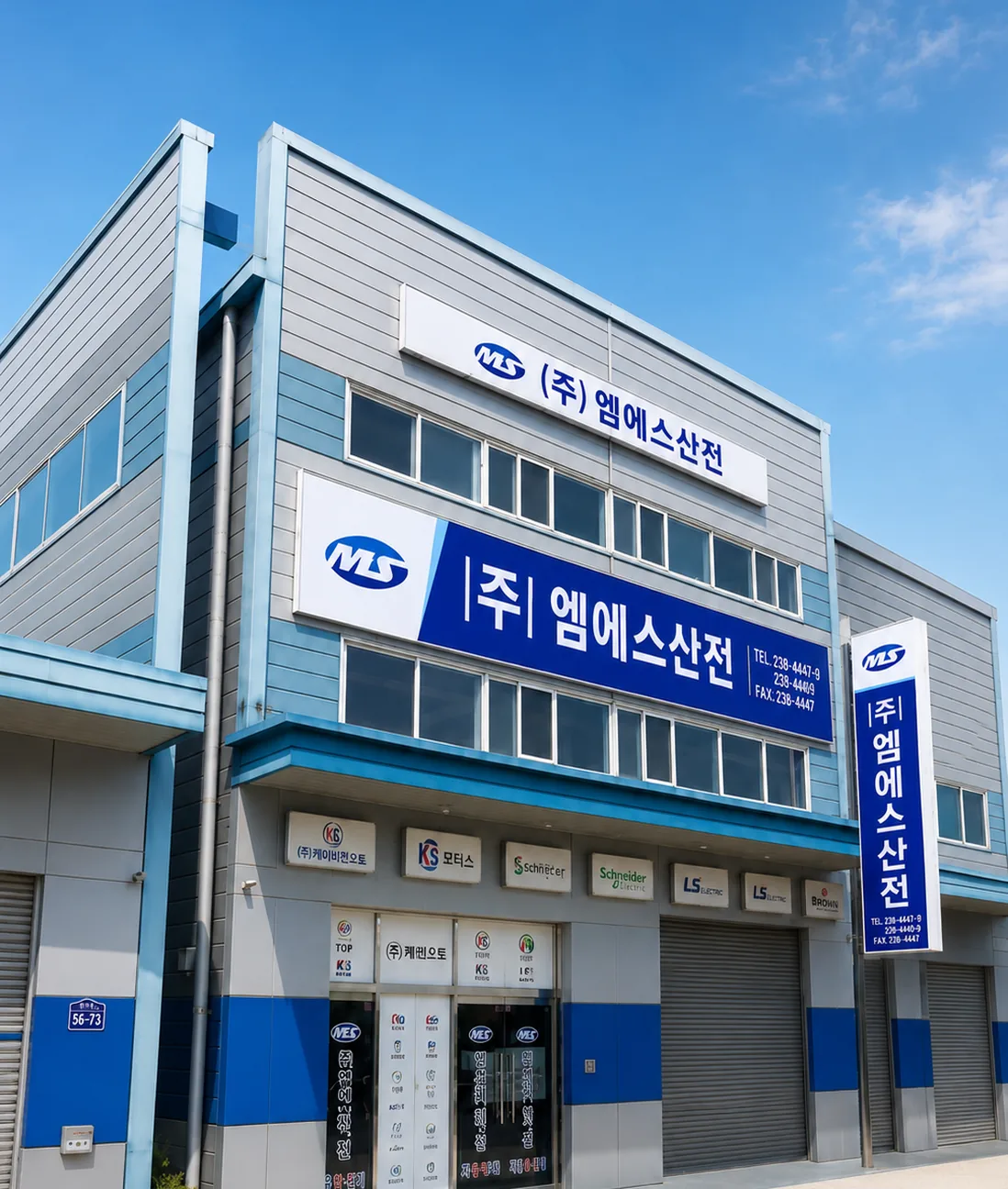 주식회사 엠에스산전 본사 사옥 외관