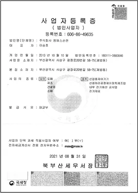 사업자등록증
