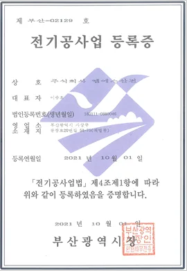 전기공사업 등록