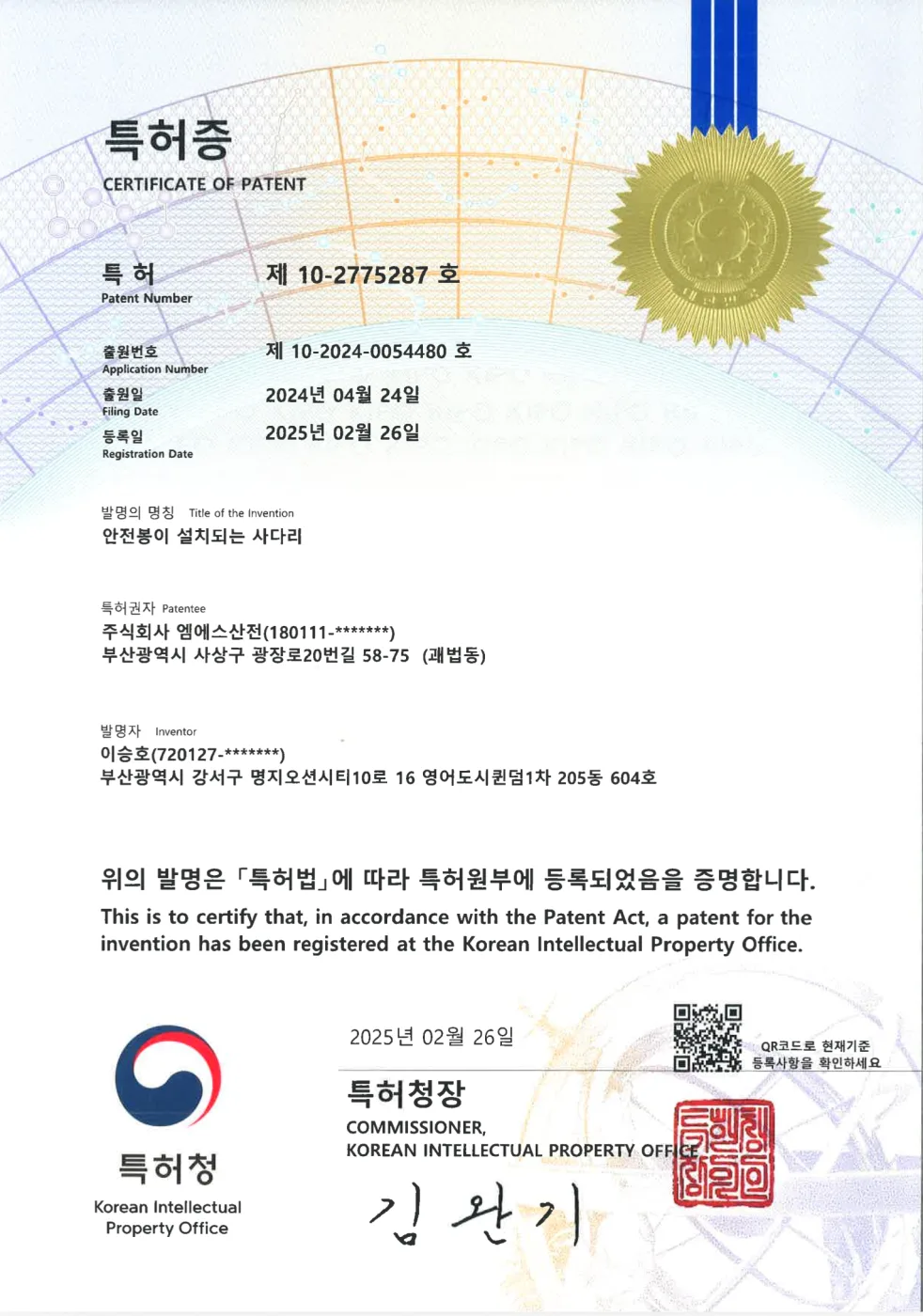 특허증